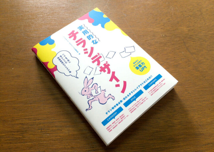 チラシデザイン集に掲載されました