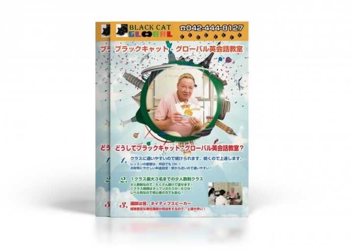英会話教室のチラシ制作例