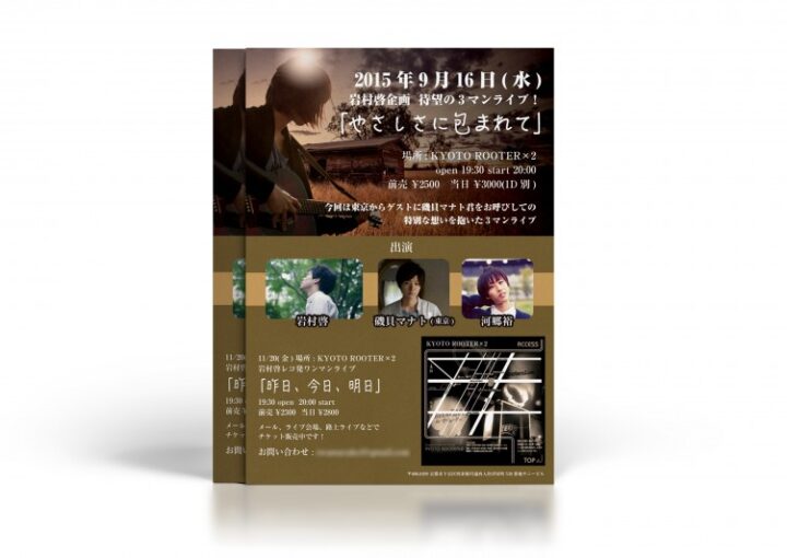 3マンライブのチラシ制作例_全体イメージ