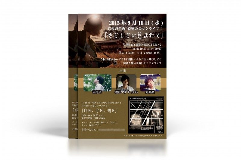 チラシ制作事例 – 「やさしさに包まれて」というライブタイトルに相応しいチラシデザイン