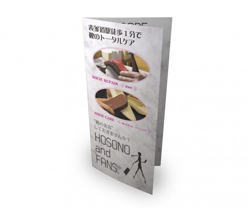 靴のお手入れショップのスリムなパンフレットデザイン制作事例