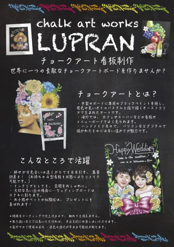 チョークアートの看板制作をPRするチラシデザインを制作しました。 | ビジネス・販促チラシ制作実績, 宣伝チラシデザイン制作実績 |  デザイン作成依頼はASOBOAD