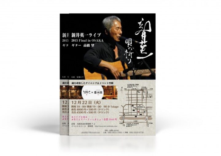 唄の祈りチラシデザイン