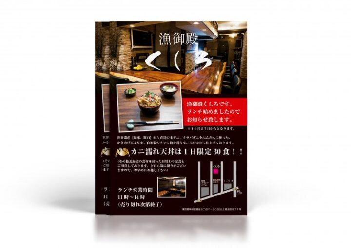 海鮮居酒屋のランチ宣伝チラシ