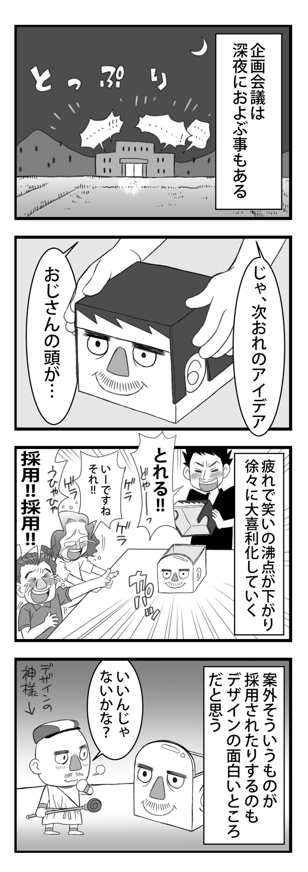 深夜のデザイン会議