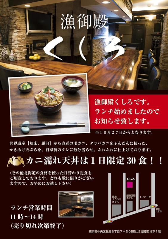 海鮮居酒屋のランチ宣伝チラシ制作例