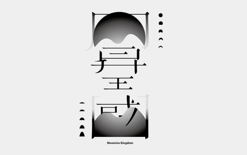 漢字モチーフのロゴ4