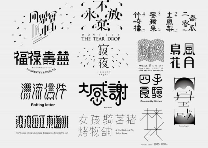 漢字のロゴたち