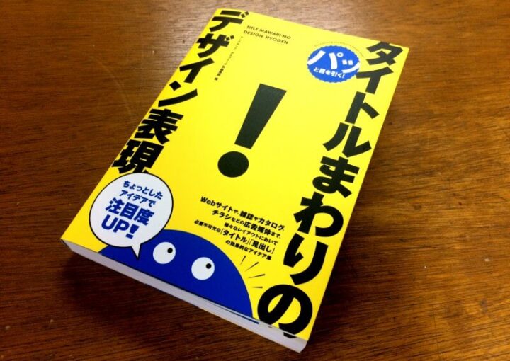 チラシデザインが書籍に掲載されました