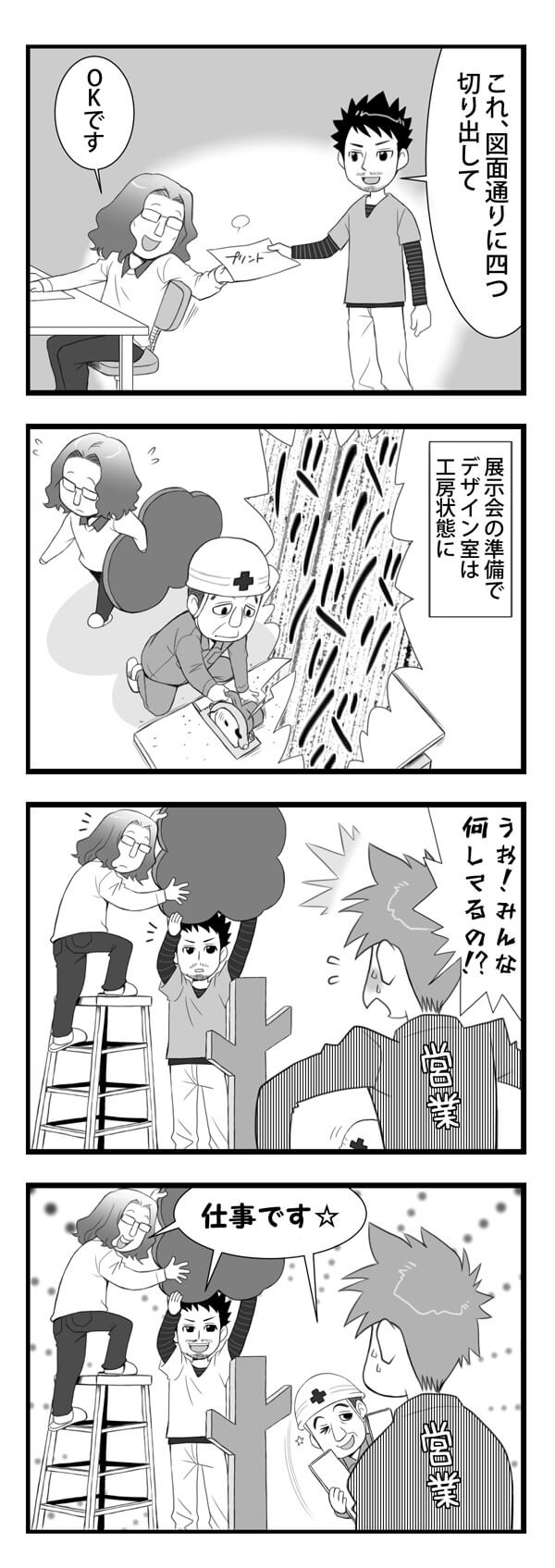 デザイナー漫画17話