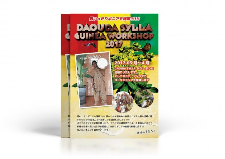 ギニアで開催される音楽ワークショップのチラシ見本