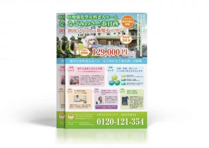 老人ホーム_A4チラシ制作例