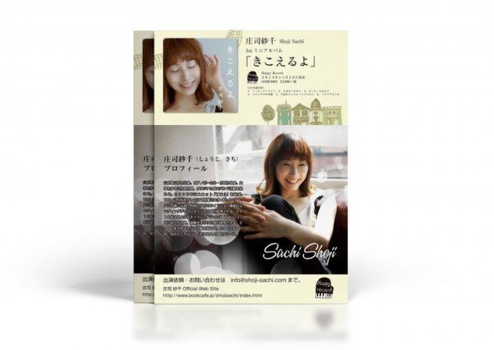 シンガーソングライターのPRチラシ見本