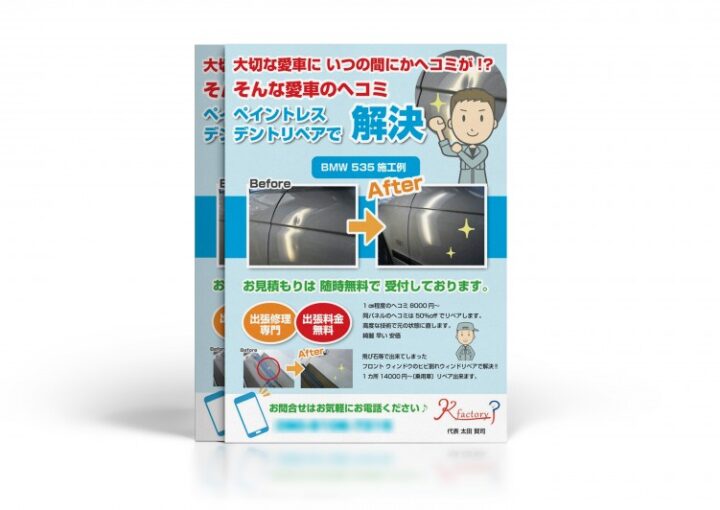 車のへこみ修復サービスのチラシ見本