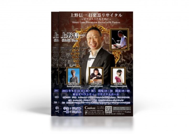 打楽器リサイタルのチラシ見本