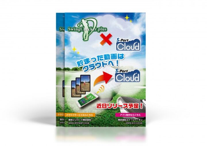 新作アプリの宣伝チラシ見本