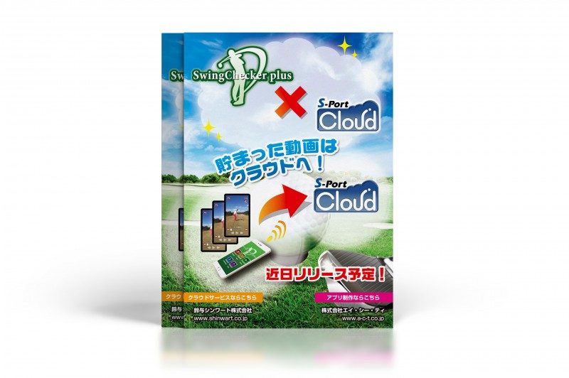 チラシ制作事例 – アプリとクラウドの新サービスを告知するチラシデザイン