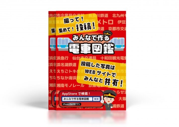 電車図鑑_A4チラシ制作例