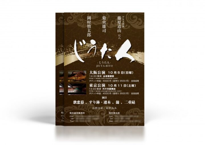 邦楽演奏会のチラシ見本