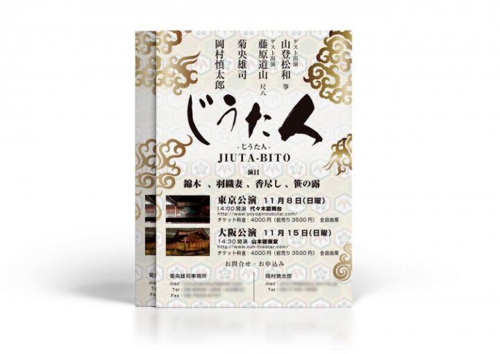 邦楽コンサートの爽やかさのあるチラシ見本