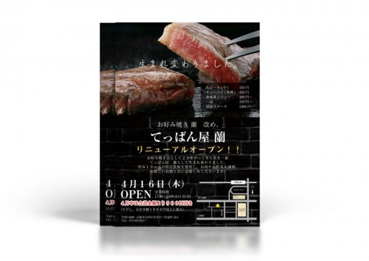 鉄板焼きレストランのリニューアルチラシ見本