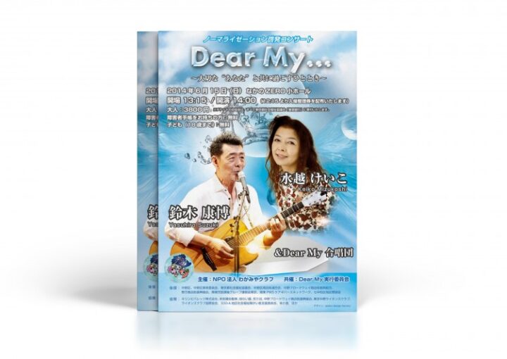 初夏のイベントチラシ制作例