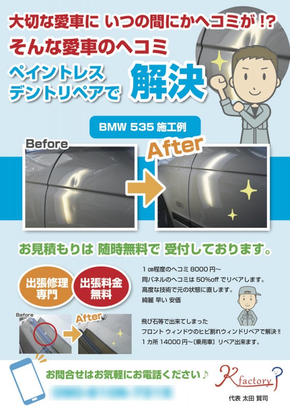 車のへこみ修復サービスのチラシデザイン