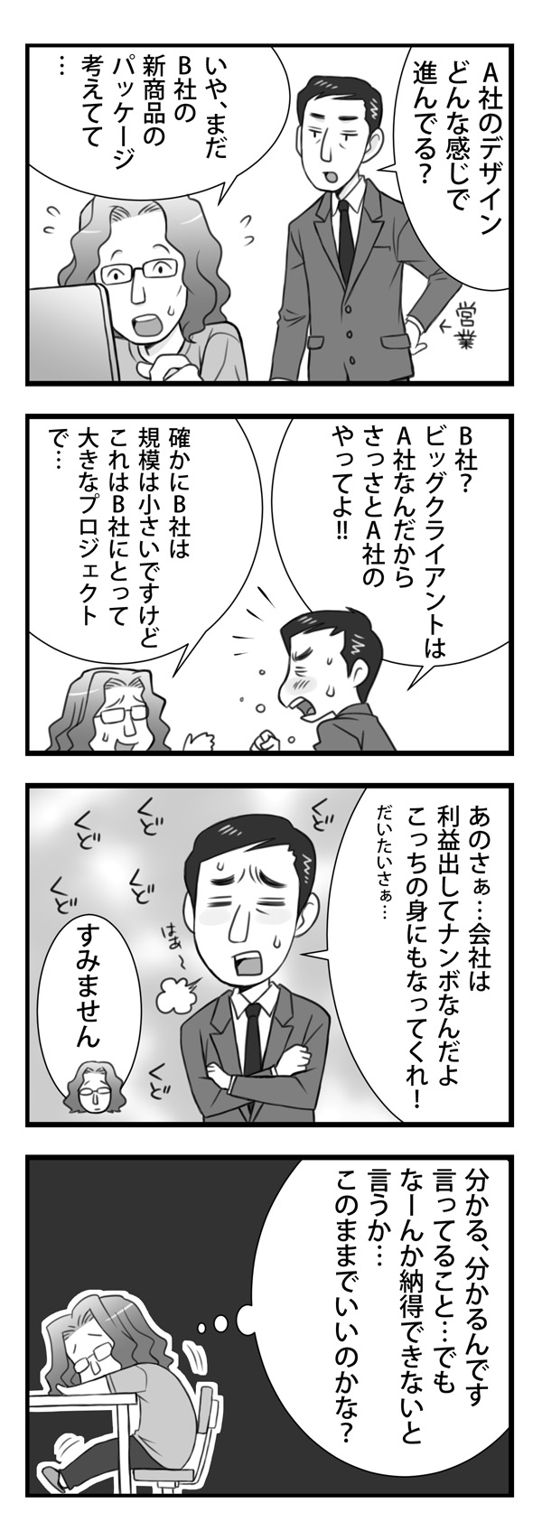 デザイナーの漫画-このままでいいのか-