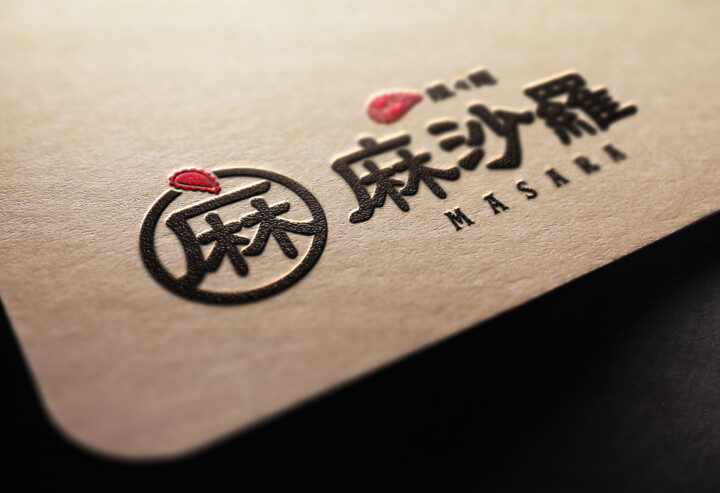 汁なし担々麺の店舗ロゴ作成例