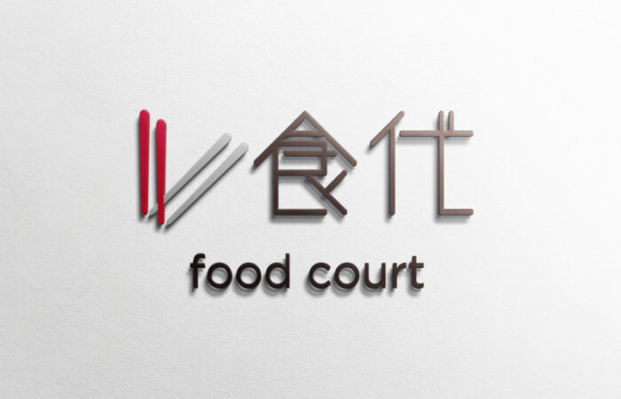 ロゴ制作事例 – 中国のフードコートのモダンなロゴマークデザイン