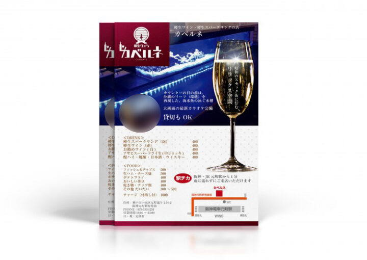樽生ワインバーのチラシデザイン
