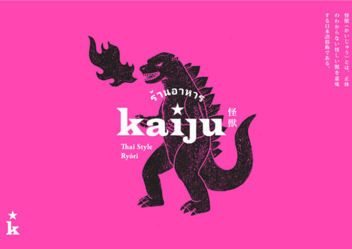 怪獣のロゴデザイン作成例