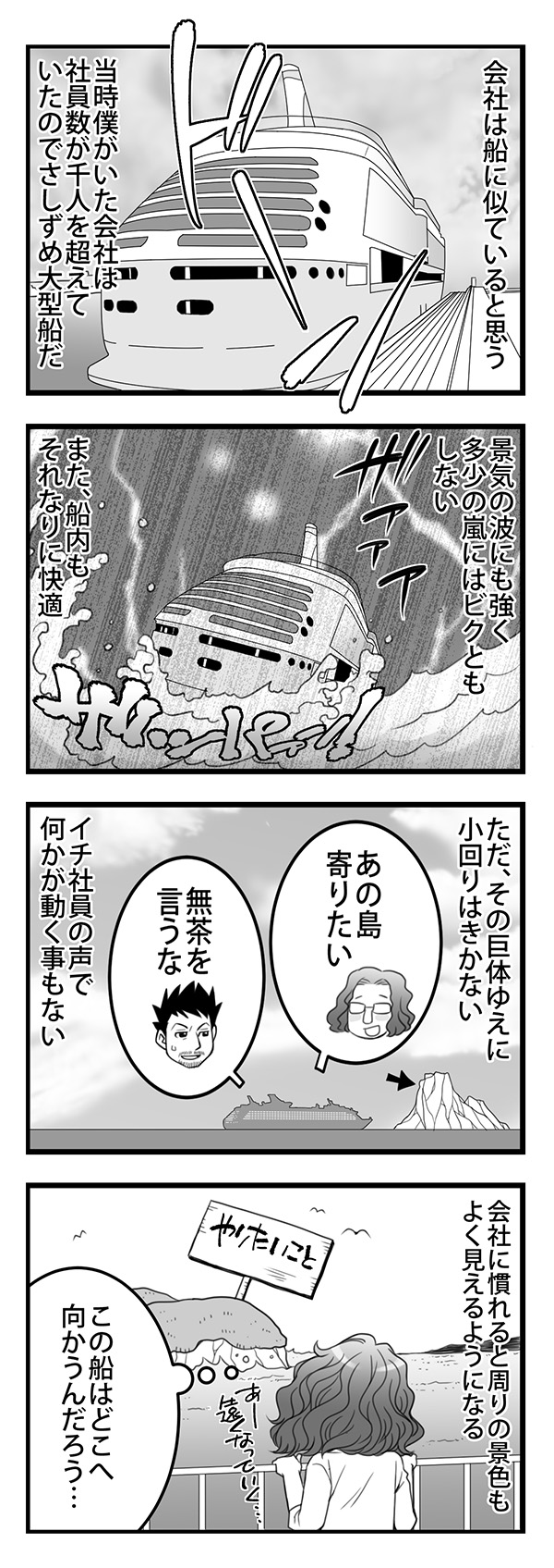 【漫画　頑張れデザイナー】第20話