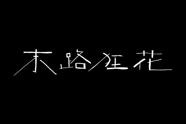 タイトルロゴ