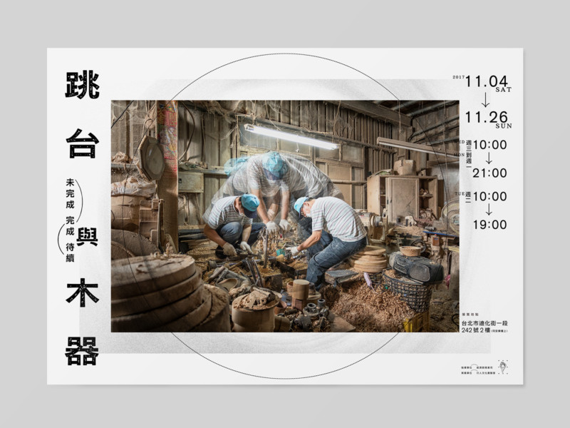 台北の展示会ポスターデザイン