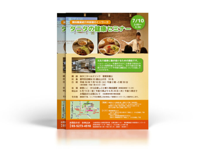 管理栄養士による健康セミナーのチラシデザイン
