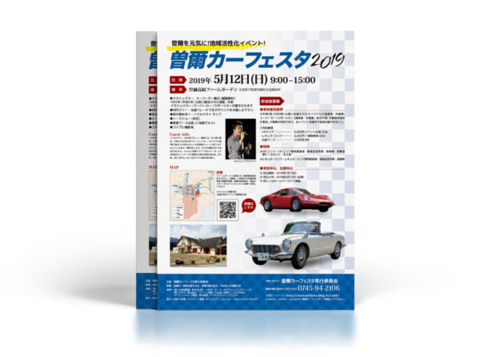 カーフェスタ2019_A4チラシ制作例