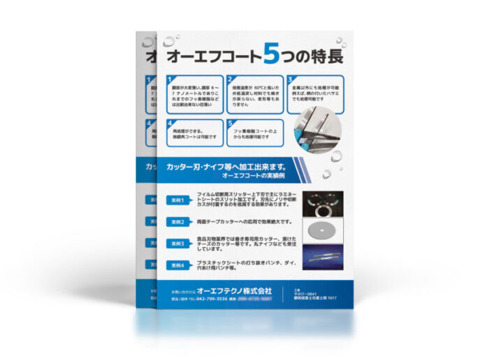 メーカーの特殊な加工技術を宣伝するチラシデザイン