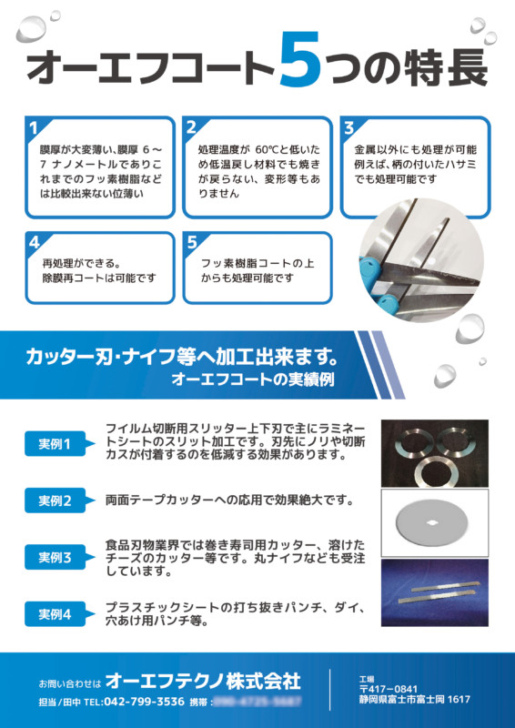 メーカーの特殊な加工技術を宣伝するチラシ_A4サイズ