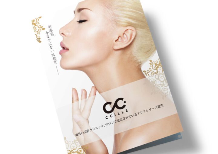 コスメ紹介A4二つ折りパンフレット制作例