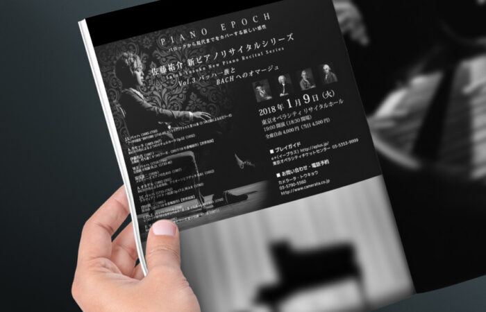 雑誌広告制作事例 - ピアノリサイタルのモノクロを活かした雑誌広告デザイン