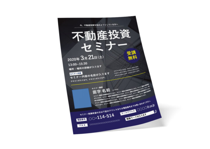 セミナー向けのクールな無料チラシ