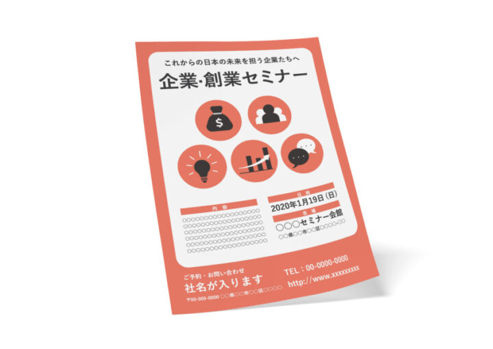 プレーンな企業セミナー向け無料資料・チラシ(ピンク)