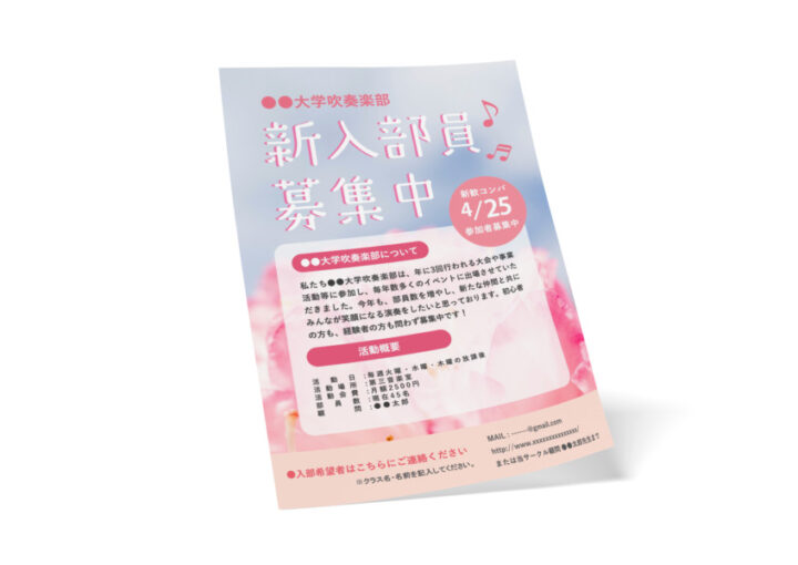 春の新入部員勧誘・募集用無料チラシ