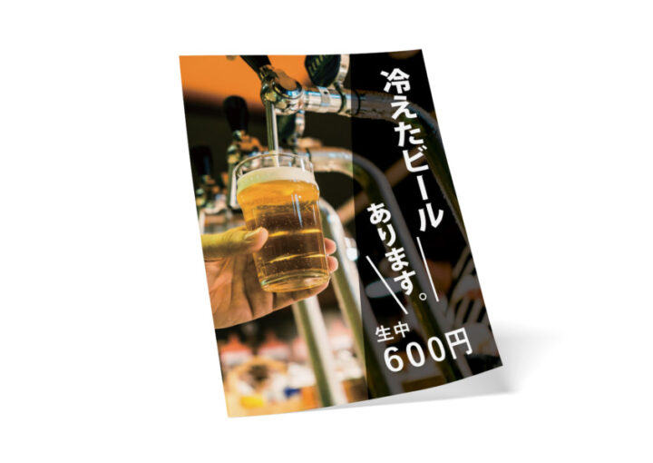 飲食店向け ビールの無料POP