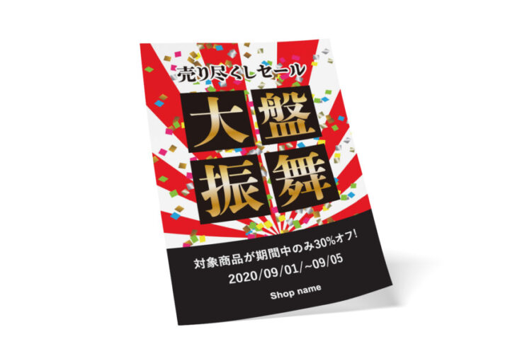 お正月向けの和風なSALE向け無料POP・チラシ