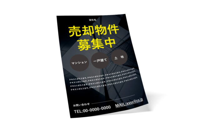 無料POPテンプレート – 不動産向けのクールなPOPデザイン