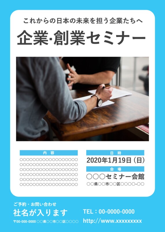 企業セミナーのチラシテンプレート2