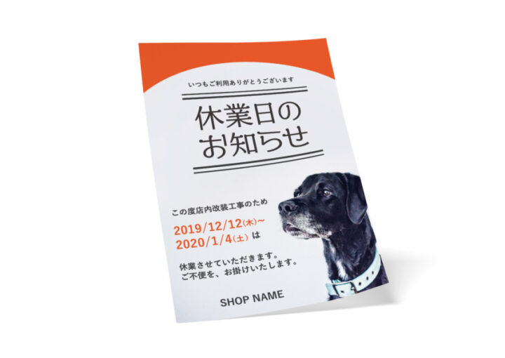 休業日お知らせ用の無料POP・チラシ