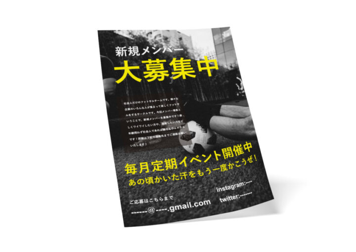 フットサルメンバー募集用の無料チラシ